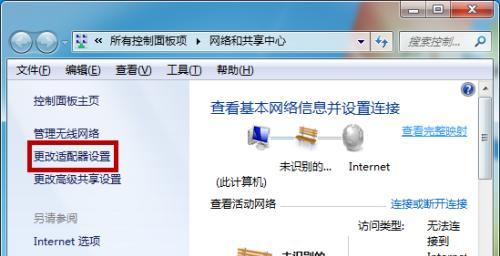 Win7本地连接受限制或无连接（Win7网络连接问题解决方案） 
