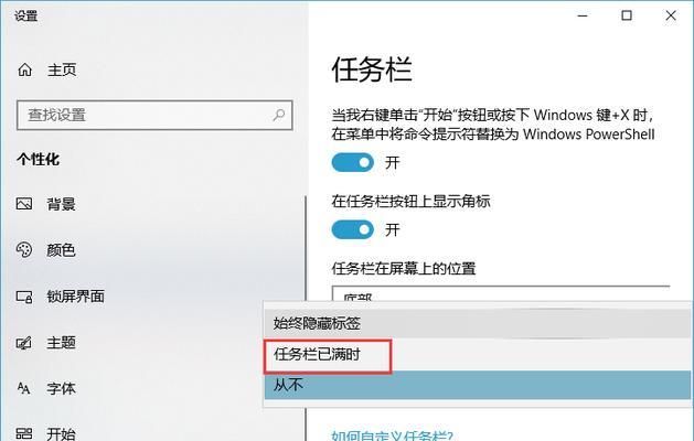 Win10任务栏无法显示运行图标的解决方法（Win10任务栏缺失运行图标的原因及解决方案） 
