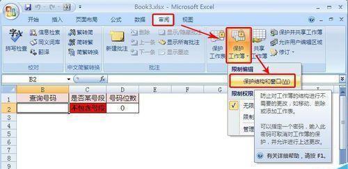 解锁文件内容锁定的技巧（掌握关键诀窍） 