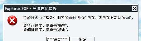 应用程序错误解决方法大全（电脑提示应用程序错误） 