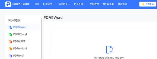 pdf如何转换成word格式不变？pdf转word格式保持方法是什么？ 