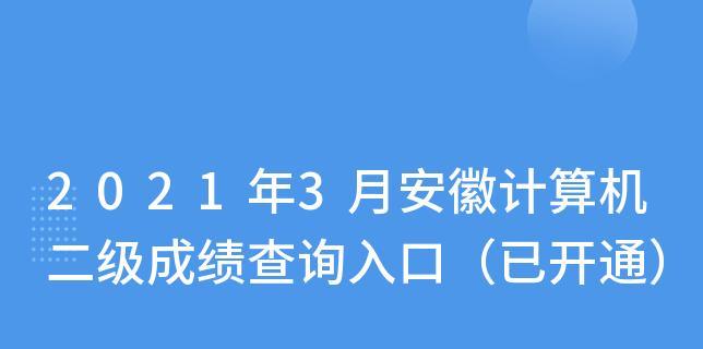 计算机二级官网登录入口在哪里？如何快速找到登录页面？ 