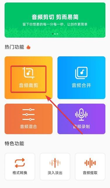 手机录音剪辑教程（掌握手机录音剪辑） 