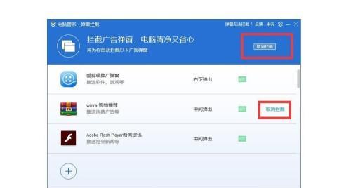 有效阻止弹出广告网页的方法（保护浏览器安全） 