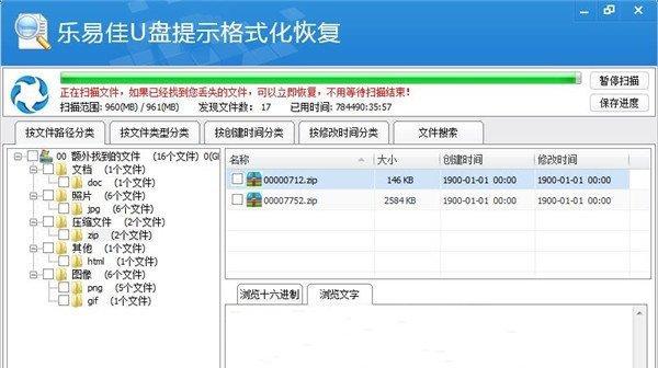 U盘格式化后的数据恢复方法（通过技巧性操作） 