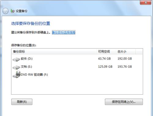 一键备份系统，保护数据安全（简单） 