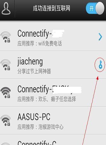 如何连接未设密码的WiFi网络？教程步骤是什么？ 