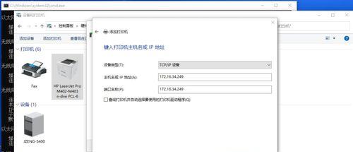 如何查看打印机的IP地址（简单方法解析以及相关注意事项） 
