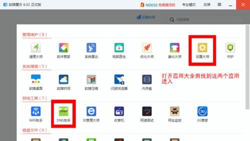 提高电脑运行速度和网速的方法（优化电脑设置） 