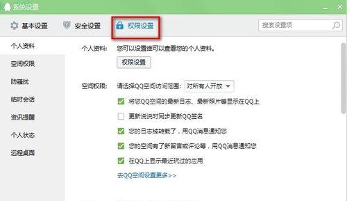 QQ空间访问权限管理详解（掌握QQ空间的访问权限设置） 