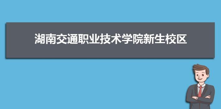 湖南长沙职业技术学院排名榜是怎样的？长沙职业技术学院排名有哪些？ 