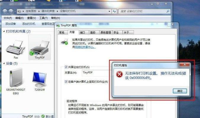 Win7共享文件无权限访问问题解决方法（解决Win7共享文件无权限访问问题） 