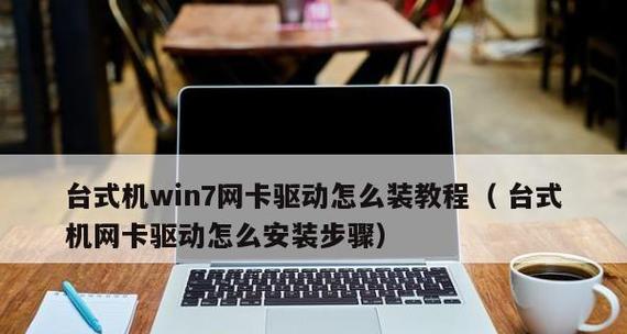 win7无线网卡驱动安装步骤是什么？如何解决安装过程中的常见问题？ 