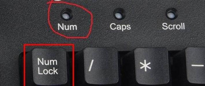 笔记本缺少numlock键怎么激活键盘数字区？ 