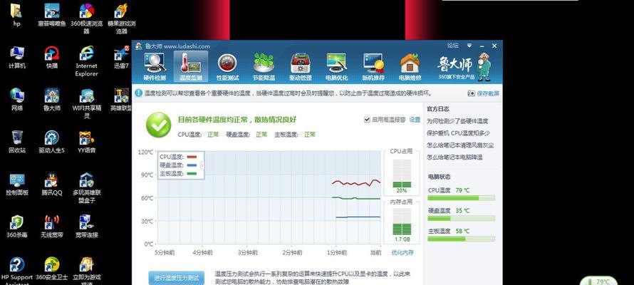 笔记本CPU待机温度多少正常（了解笔记本CPU待机温度的重要性及标准） 