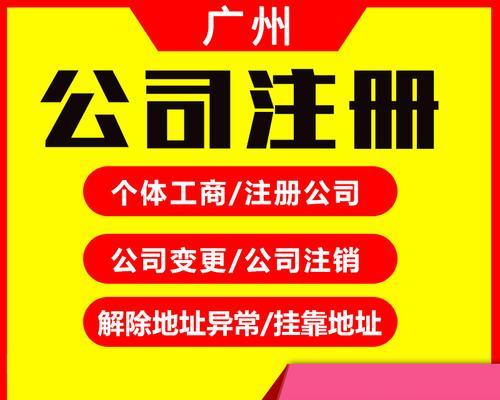 注册小公司的流程（从零开始） 