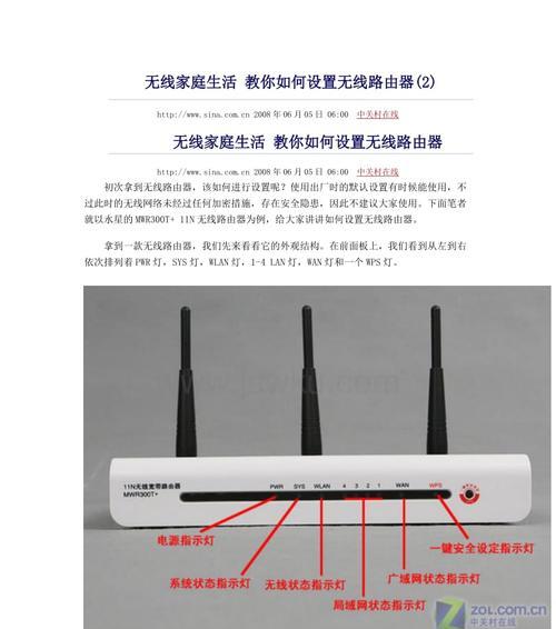 无线路由器密码设置指南（保护网络安全的首要步骤及实用技巧） 