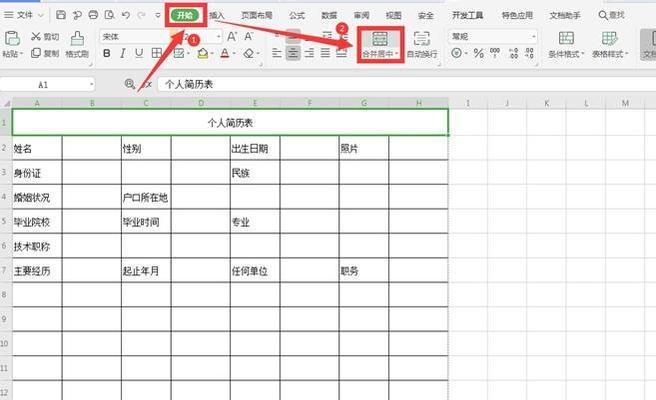 WPS表格完全制作教程（轻松掌握WPS表格的制作技巧） 