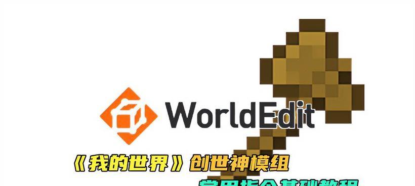 《探秘我的世界创世神物品ID》（揭开神秘的背后） 