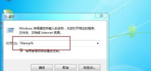探秘电脑运行输入%temp%的奥秘（解读%temp%文件夹的作用及清理方法） 