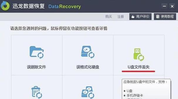 手机数据恢复教程（使用手机恢复软件） 