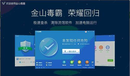 电脑安全卫士——最好用的杀毒软件推荐（保护你的电脑远离病毒威胁） 