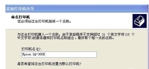 打印机无法连接电脑打印的解决方法（解决打印机无反应的问题） 