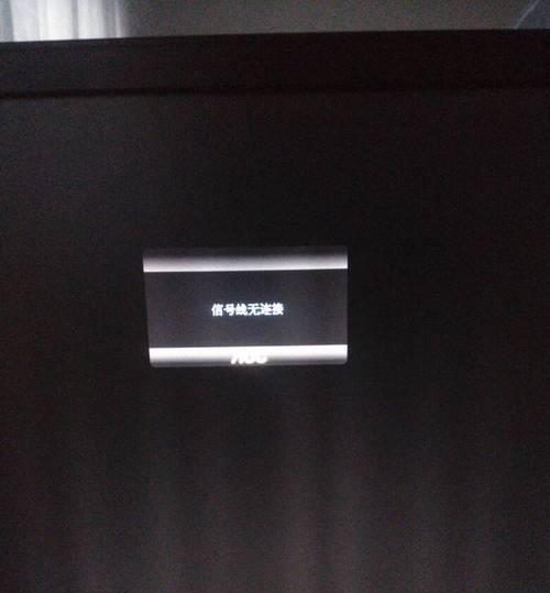 电脑显示器无信号怎么办（解决电脑显示器无信号问题的简单方法） 