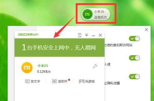 手机管理WiFi防蹭网设置技巧（如何通过手机设置WiFi防蹭网保护网络安全） 