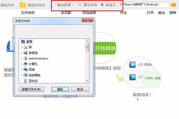 电脑转换PDF到Word的方法及技巧（快速） 