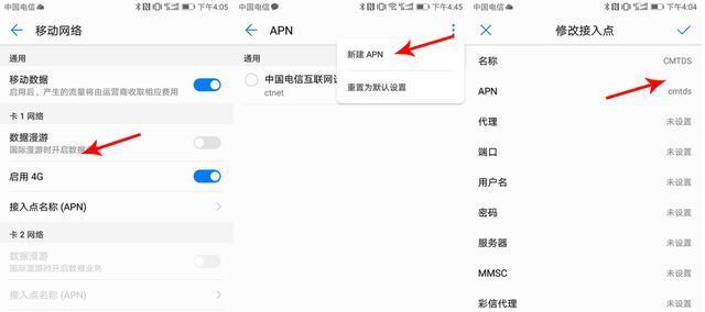4G网络如何设置最快的APN接入点（优化手机网络速度的关键设置） 
