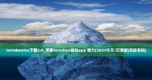 图片设计制作app排行榜大揭秘（了解最受欢迎的图片设计制作app） 