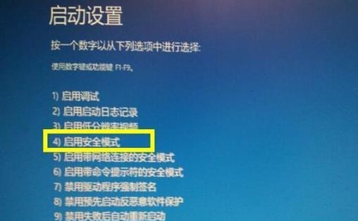 Win10安全模式开机教程（以Win10如何进入安全模式为主题的操作指南） 