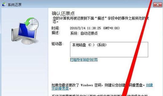 Win7系统还原操作指南（如何使用Win7系统还原功能恢复计算机状态） 