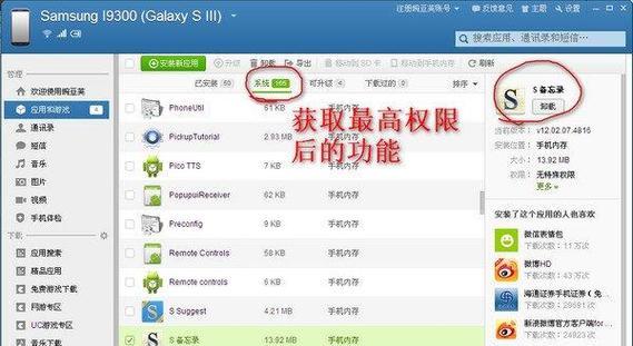 以手机如何获取root权限（简易步骤教程及注意事项） 