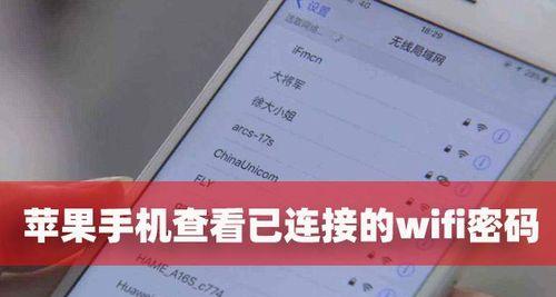 解密家庭WiFi连接人数的小技巧（通过手机轻松查看家庭WiFi连接人数） 