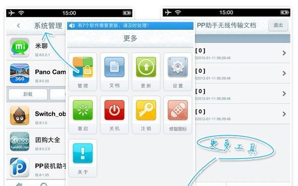 无法连接iPhone的原因分析与解决方案（探究pp助手连接不上iPhone的可能原因及解决方法） 