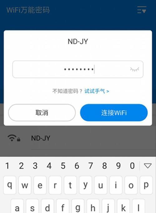 方便快捷的无密码直连WiFi软件推荐（忘记密码也能随时随地连接网络） 