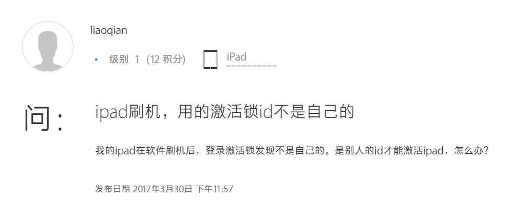 解锁iPad激活锁的方法（强制跳过教程） 