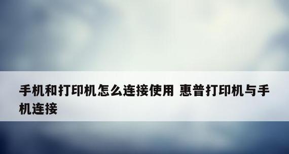 惠普打印机无法打印的原因及解决方法（排查常见故障） 