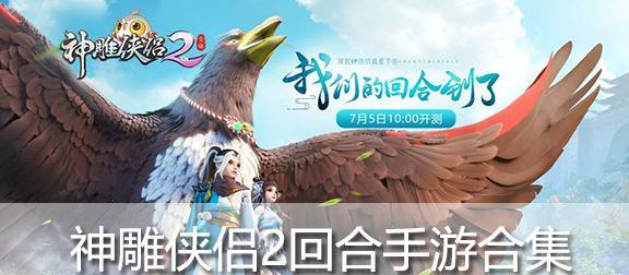 2023年神雕侠侣2手游职业推荐有哪些？神雕侠侣2手游职业推荐是什么？ 