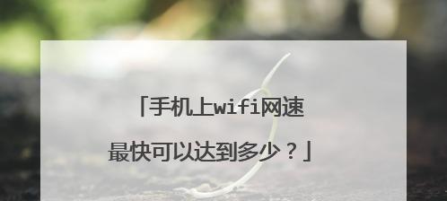 目前支持wifi6的手机有哪些？如何选择适合自己的wifi6手机？ 