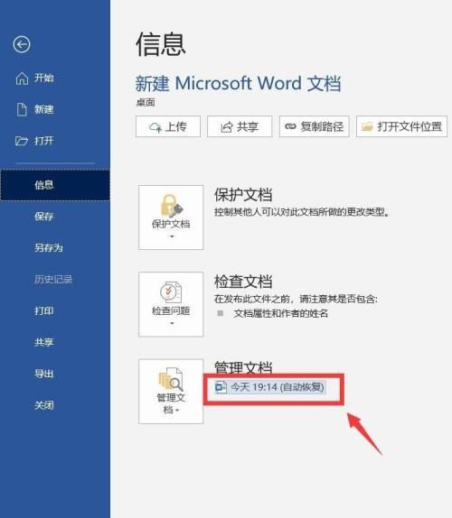 用手机制作Word文档的实用方法（掌握手机办公的关键技巧） 