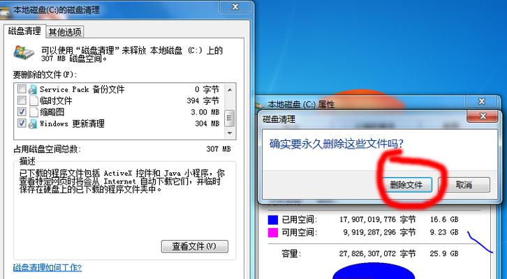 彻底清理C盘，释放电脑存储空间（解决C盘满了的问题） 