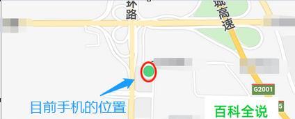 通过手机定位技术准确追踪他人位置（利用手机定位功能获取目标手机位置的方法和注意事项） 