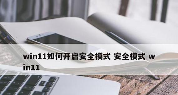 Windows10安全模式启动（快速、安全、简便） 