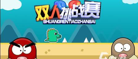 为两个人设计的手机游戏，打造互动娱乐新体验（让你和朋友一起畅快玩乐的手机游戏推荐） 