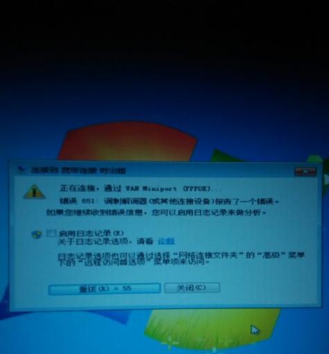 电脑宽带连接错误651出现怎么办？如何快速解决？ 