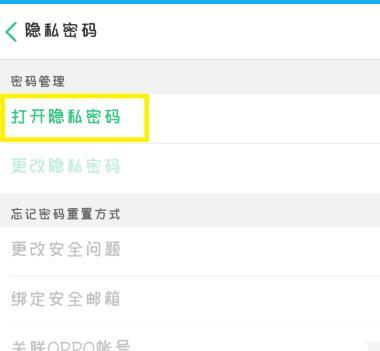 OPPO密码恢复出厂设置的方法及注意事项（跳过密码恢复出厂设置） 