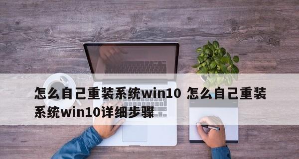 电脑重装系统的详细步骤（从备份数据到系统安装） 